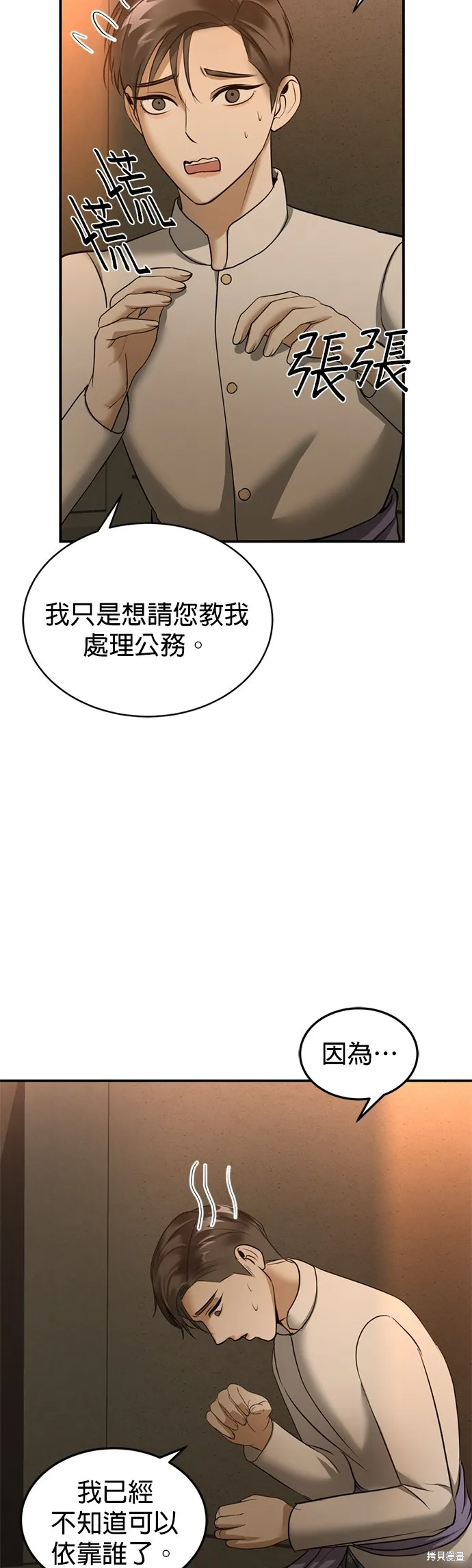 我就是暹羅最美的少爺,第16話,第43张