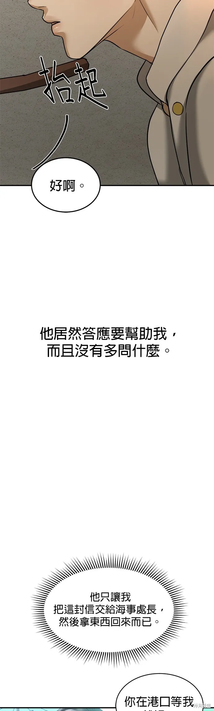 我就是暹羅最美的少爺,第16話,第46张