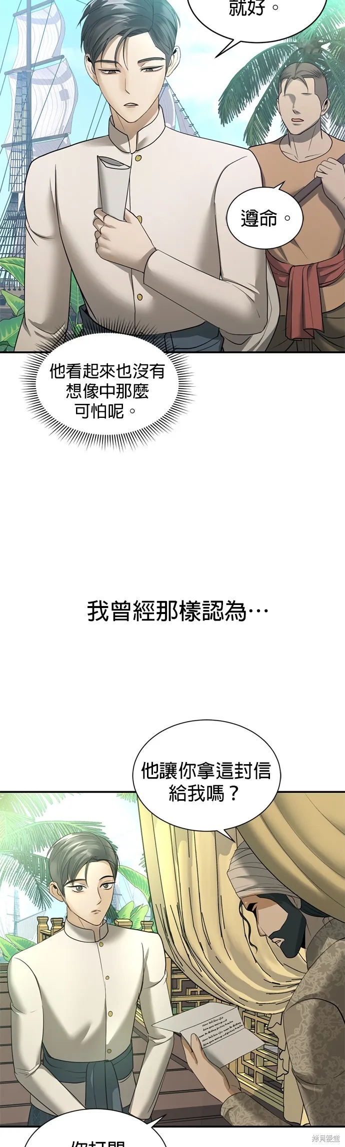 我就是暹羅最美的少爺,第16話,第47张