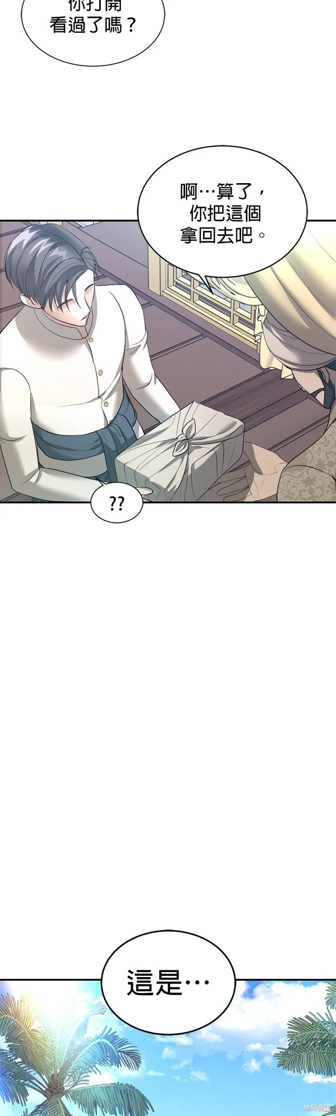 我就是暹羅最美的少爺,第16話,第48张