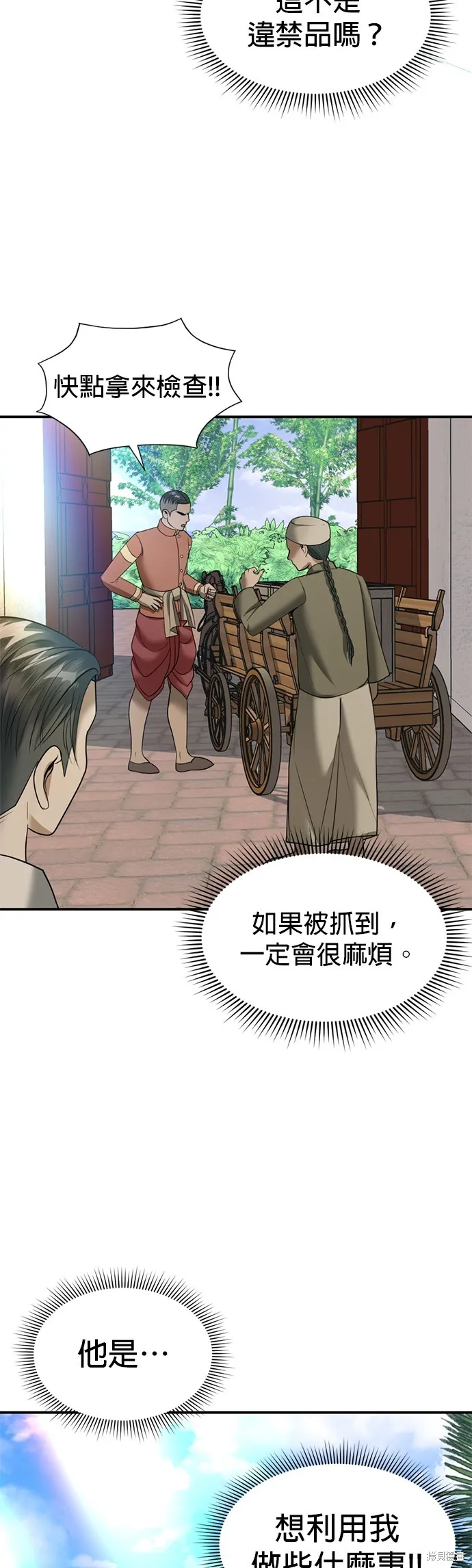 我就是暹羅最美的少爺,第16話,第50张