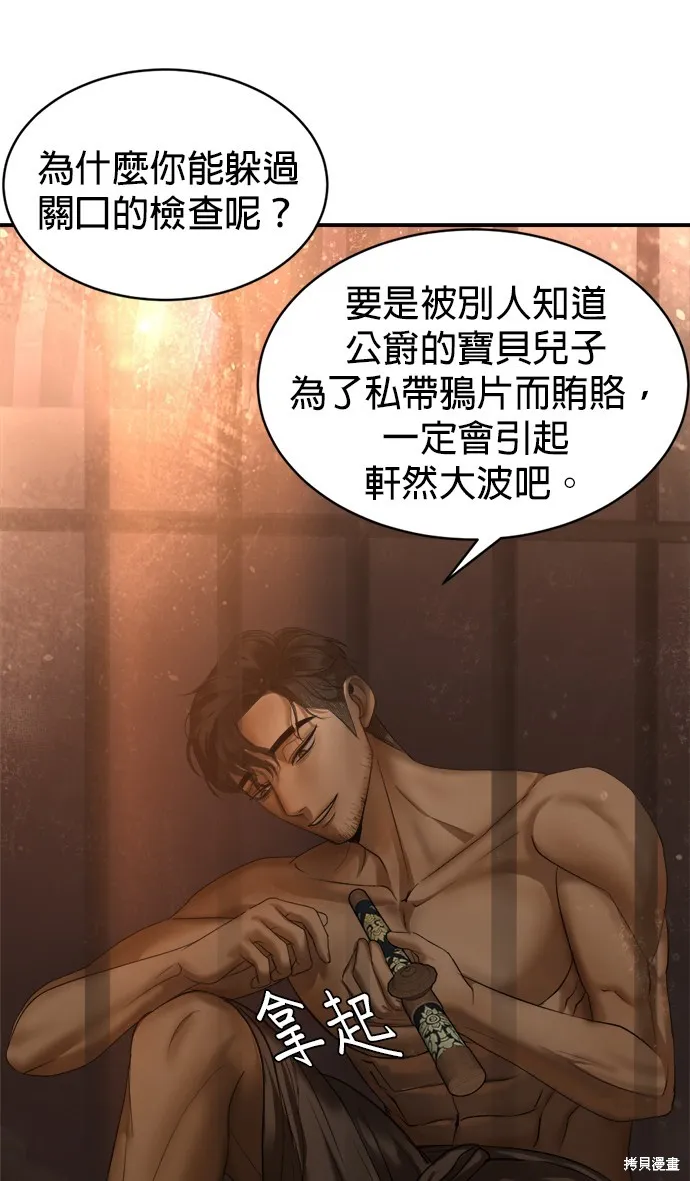 我就是暹羅最美的少爺,第16話,第54张
