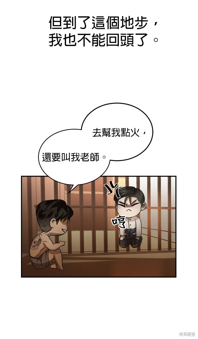 我就是暹羅最美的少爺,第16話,第56张