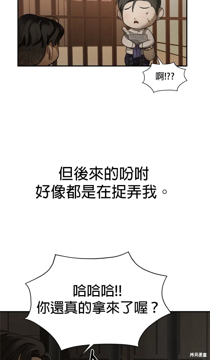 我就是暹羅最美的少爺,第16話,第59张
