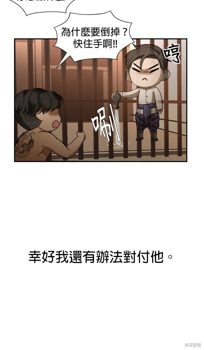 我就是暹羅最美的少爺,第16話,第61张