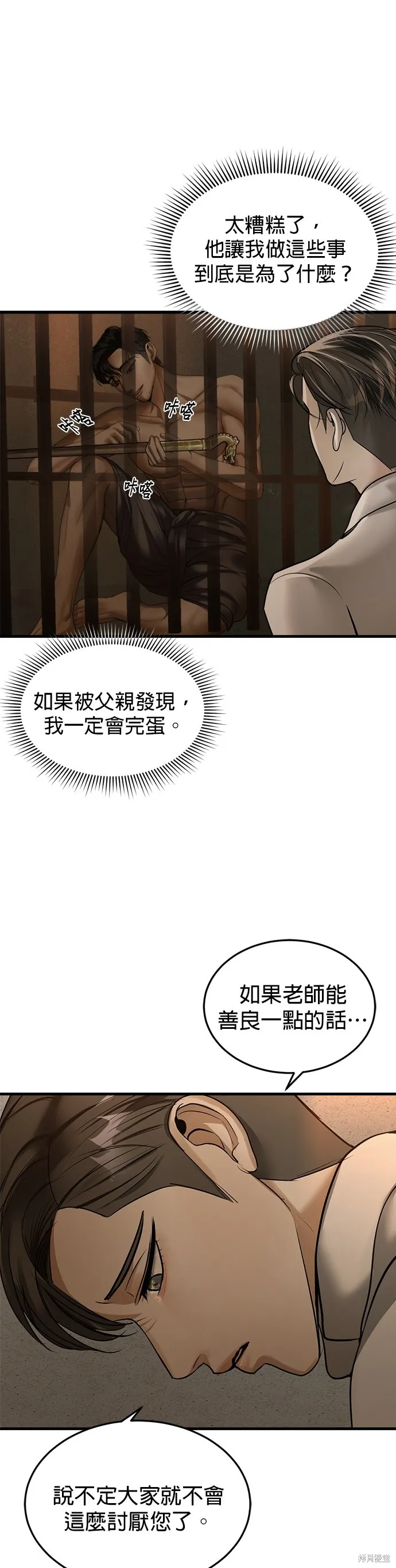 我就是暹羅最美的少爺,第16話,第62张