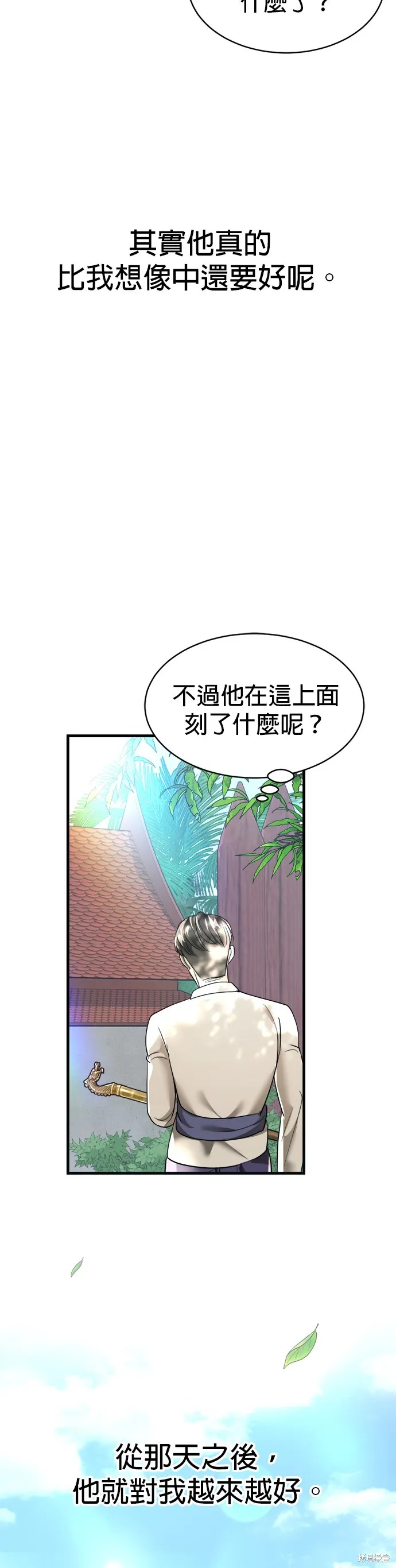 我就是暹羅最美的少爺,第16話,第68张