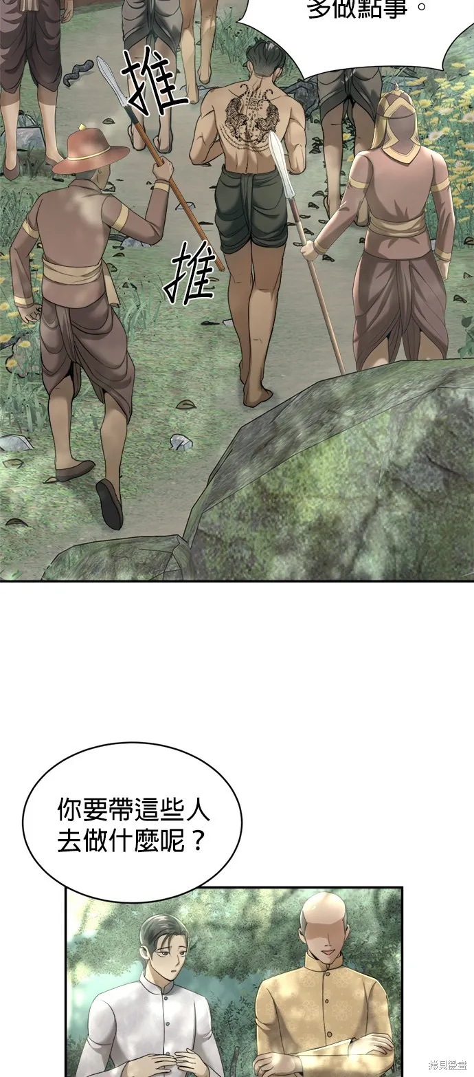 我就是暹羅最美的少爺,第16話,第74张