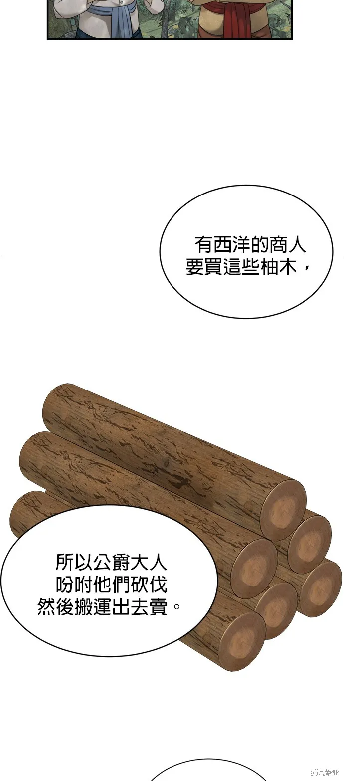 我就是暹羅最美的少爺,第16話,第75张
