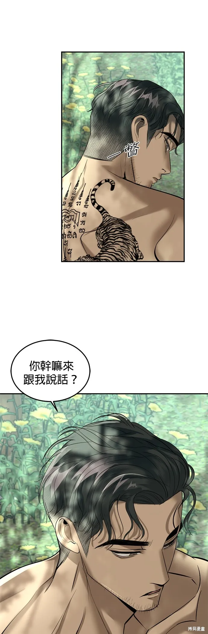我就是暹羅最美的少爺,第16話,第78张