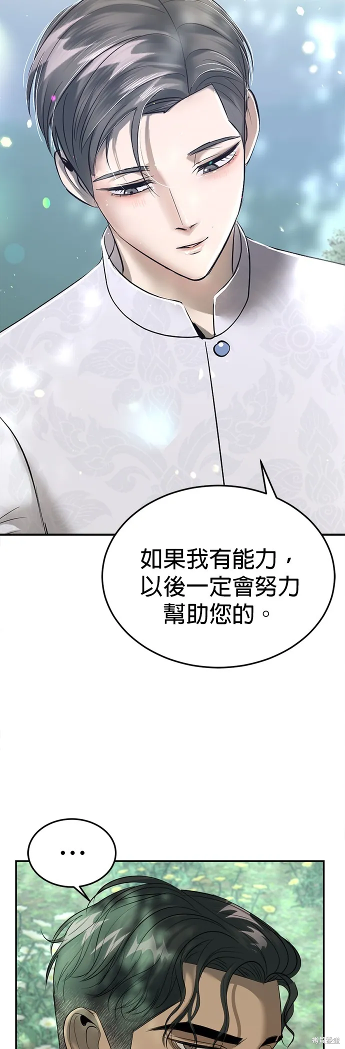 我就是暹羅最美的少爺,第16話,第81张