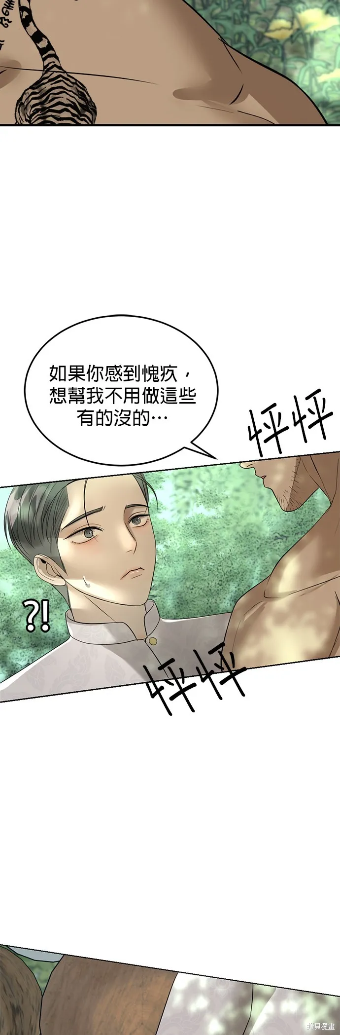 我就是暹羅最美的少爺,第16話,第83张