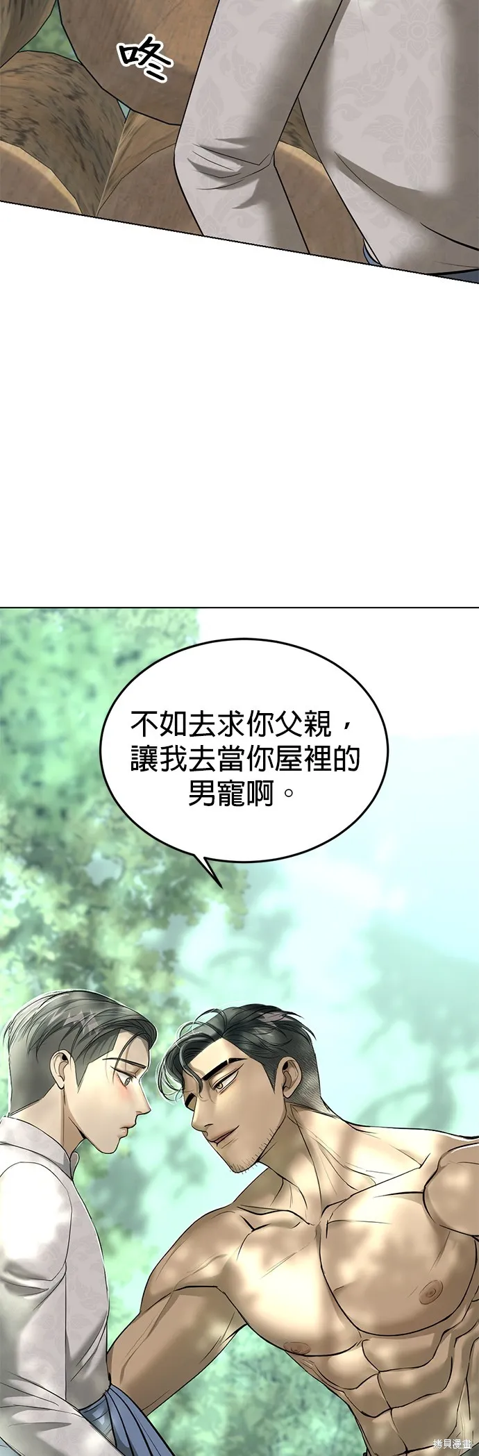 我就是暹羅最美的少爺,第16話,第84张