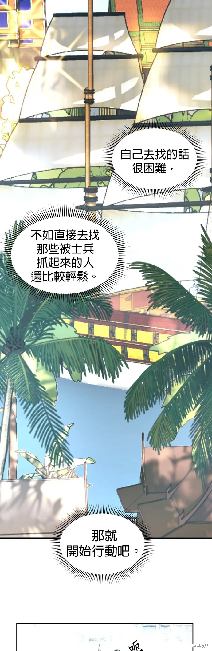 我就是暹羅最美的少爺,第40話,第12张