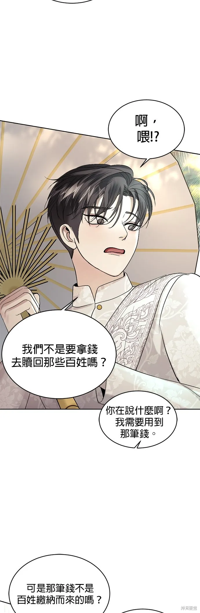 我就是暹羅最美的少爺,第40話,第14张
