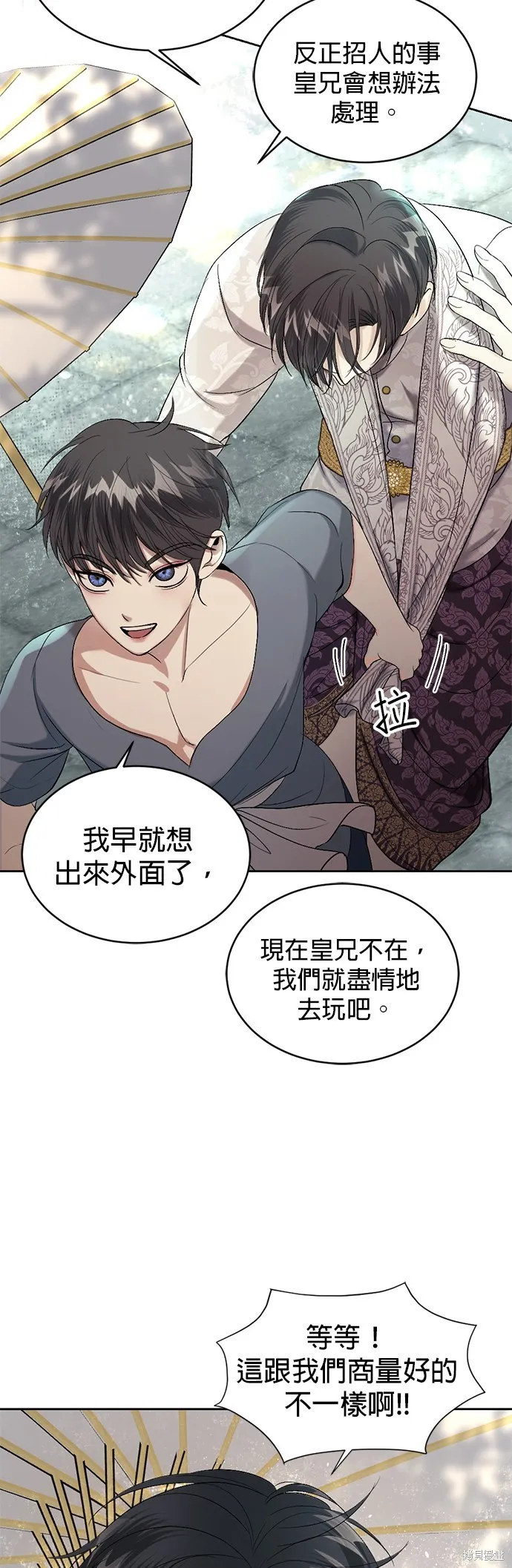 我就是暹羅最美的少爺,第40話,第15张