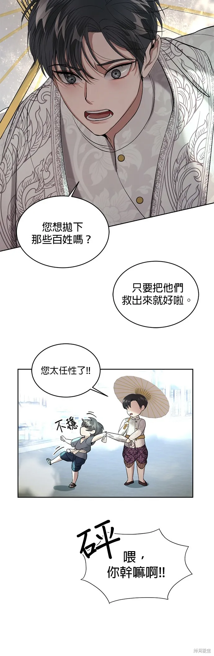 我就是暹羅最美的少爺,第40話,第16张