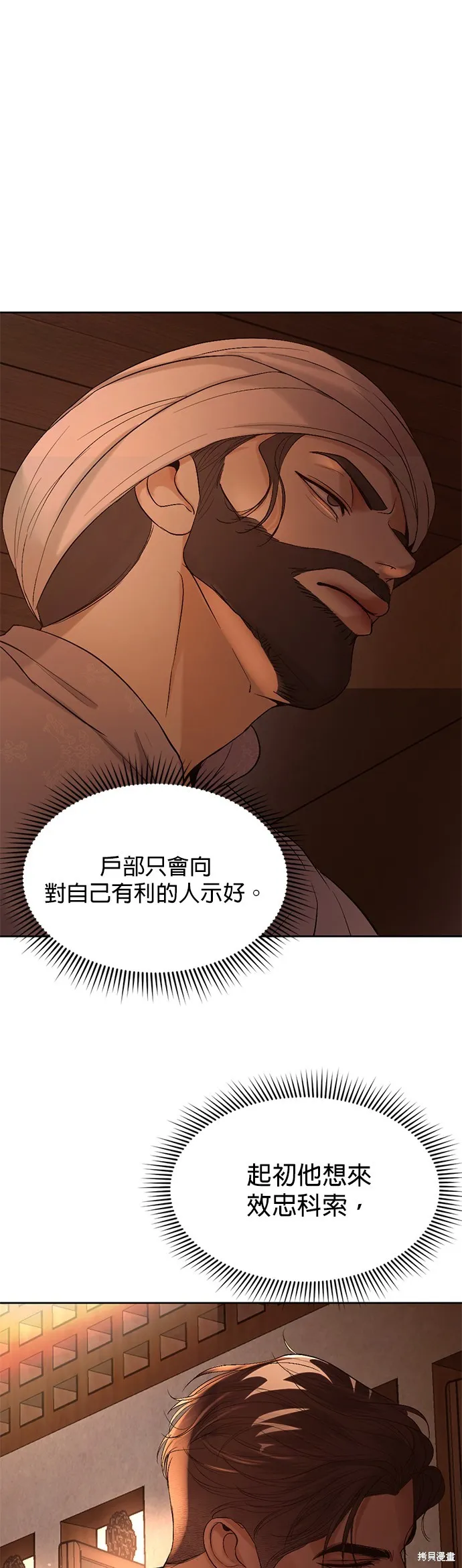 我就是暹羅最美的少爺,第40話,第26张