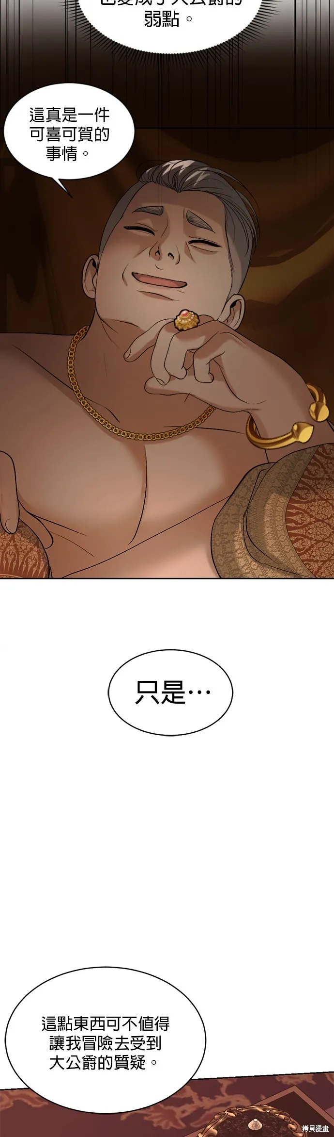 我就是暹羅最美的少爺,第40話,第28张