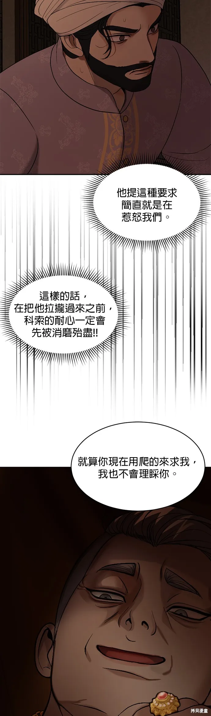 我就是暹羅最美的少爺,第40話,第32张