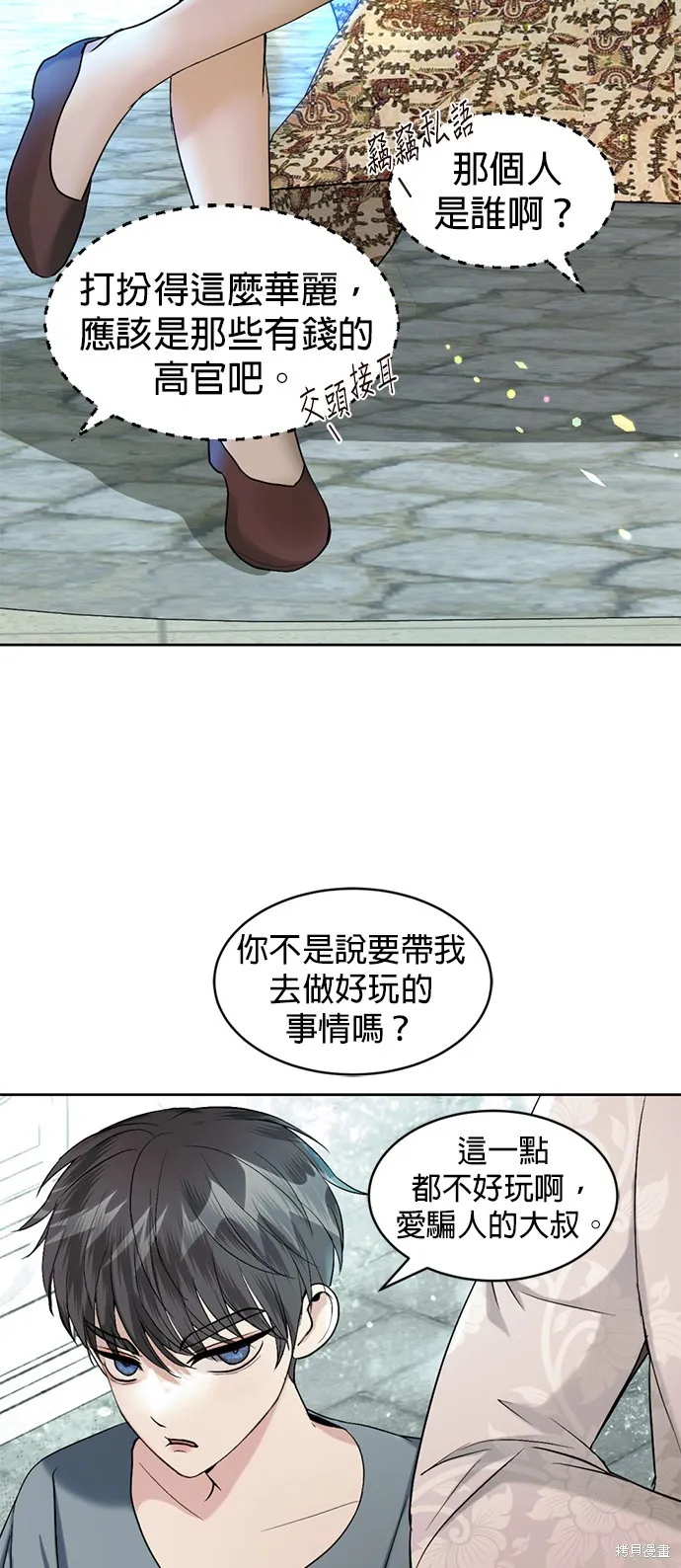 我就是暹羅最美的少爺,第40話,第42张