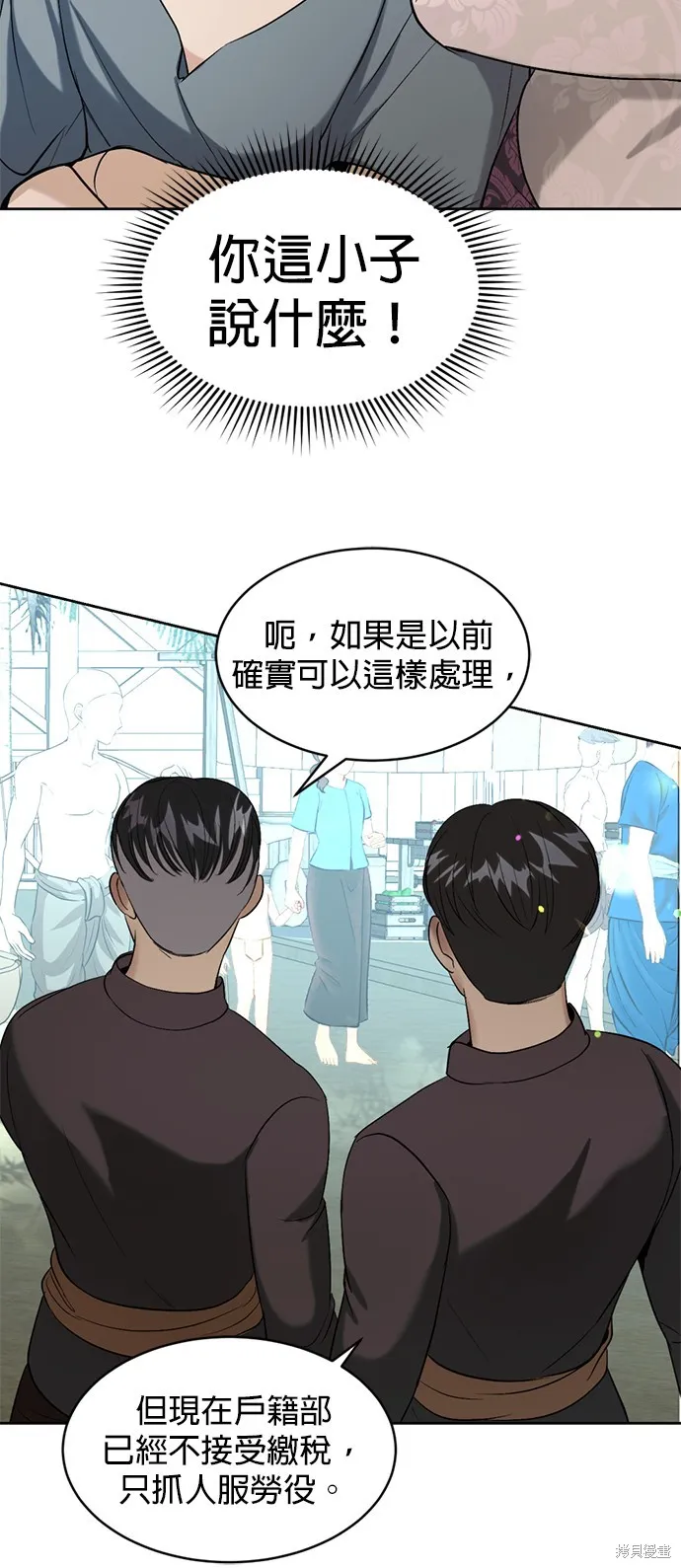 我就是暹羅最美的少爺,第40話,第43张