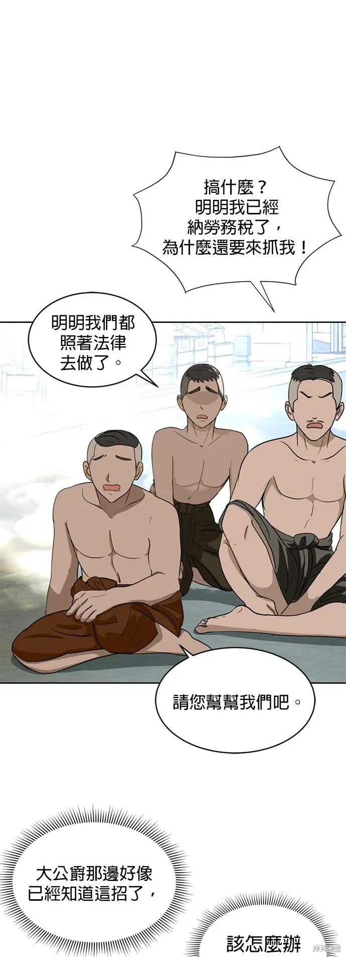 我就是暹羅最美的少爺,第40話,第44张