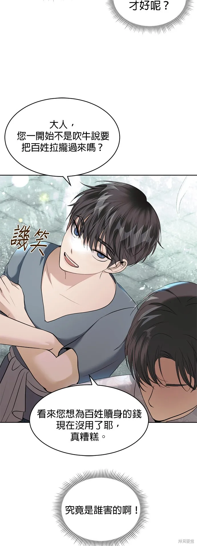 我就是暹羅最美的少爺,第40話,第45张