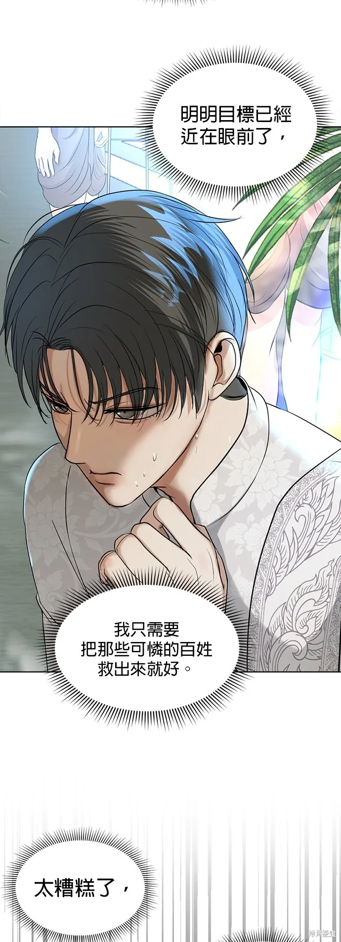 我就是暹羅最美的少爺,第40話,第46张