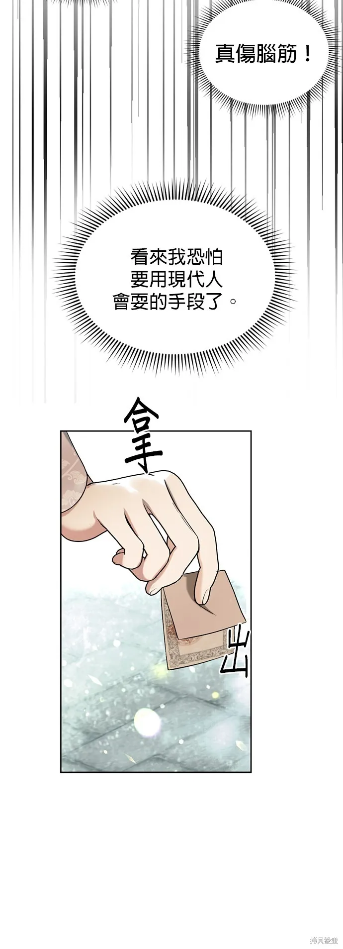 我就是暹羅最美的少爺,第40話,第47张