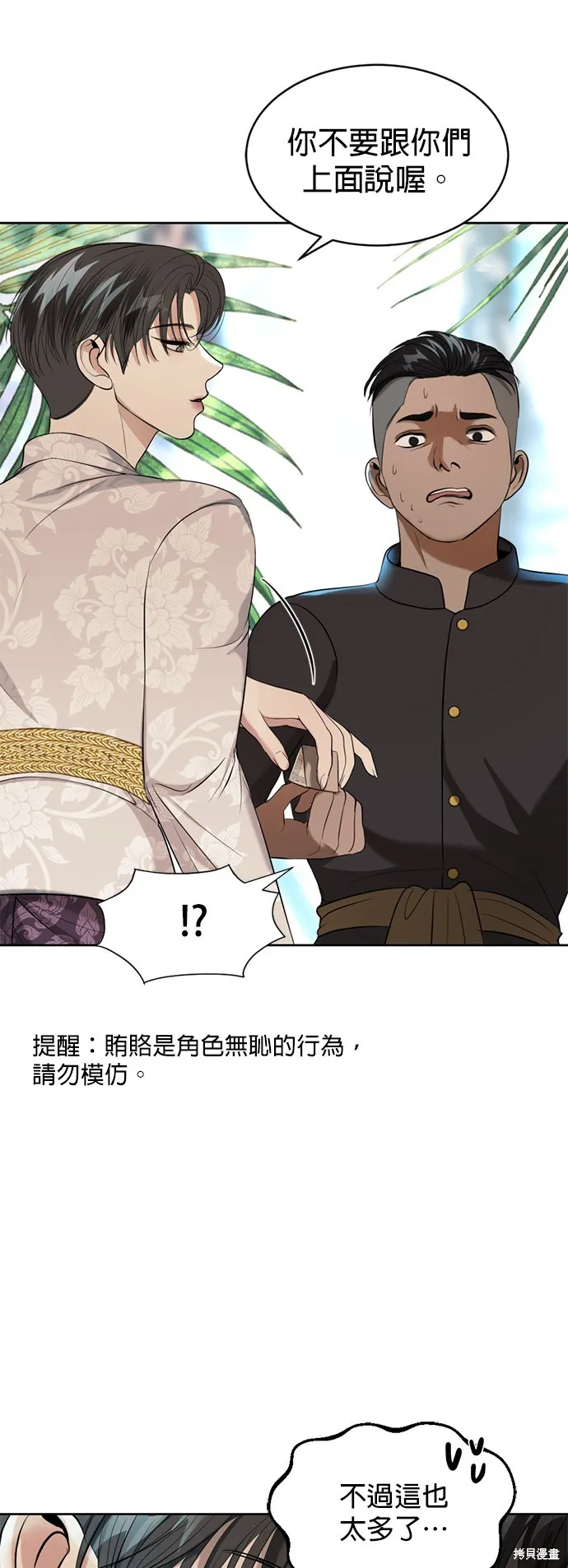 我就是暹羅最美的少爺,第40話,第48张