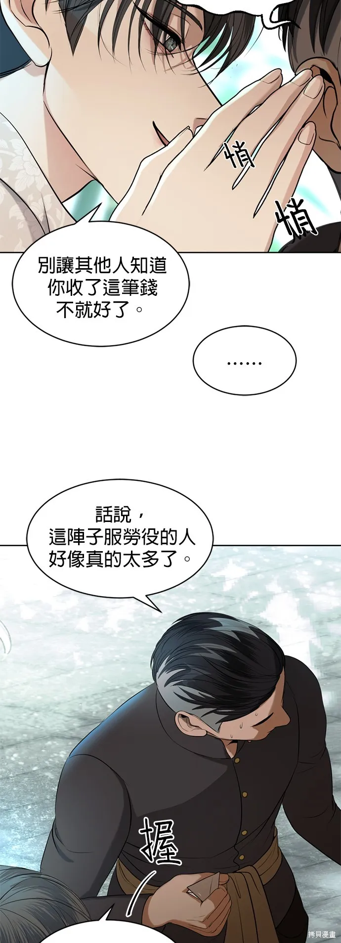 我就是暹羅最美的少爺,第40話,第49张