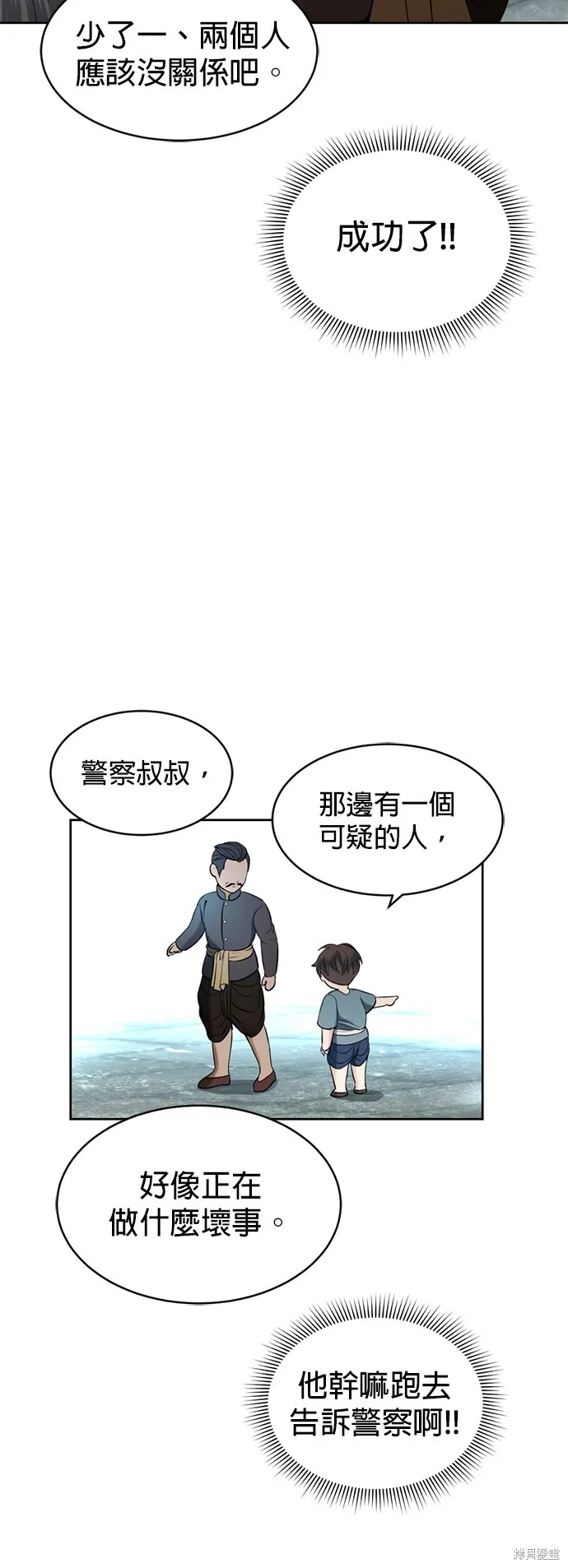 我就是暹羅最美的少爺,第40話,第50张