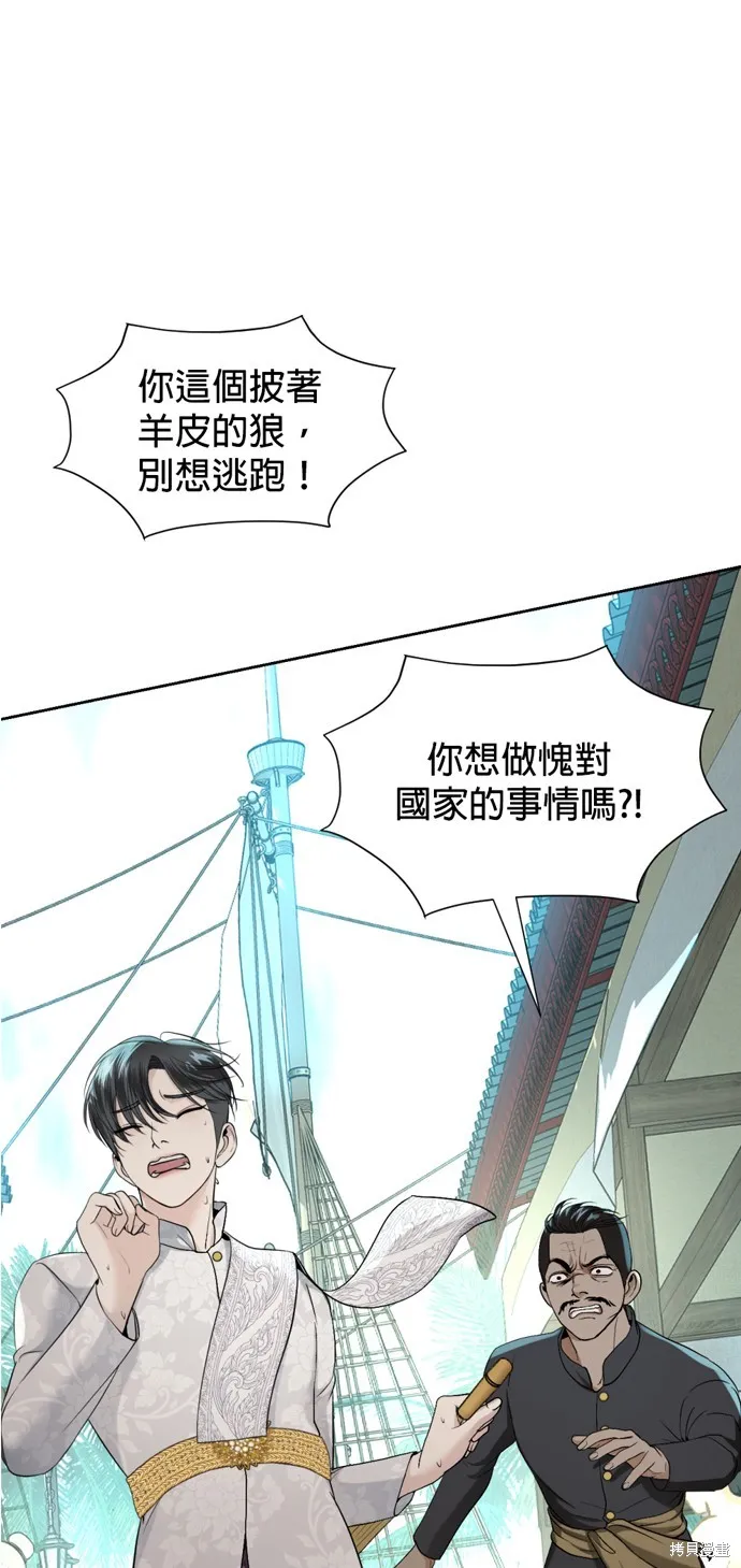 我就是暹羅最美的少爺,第40話,第52张