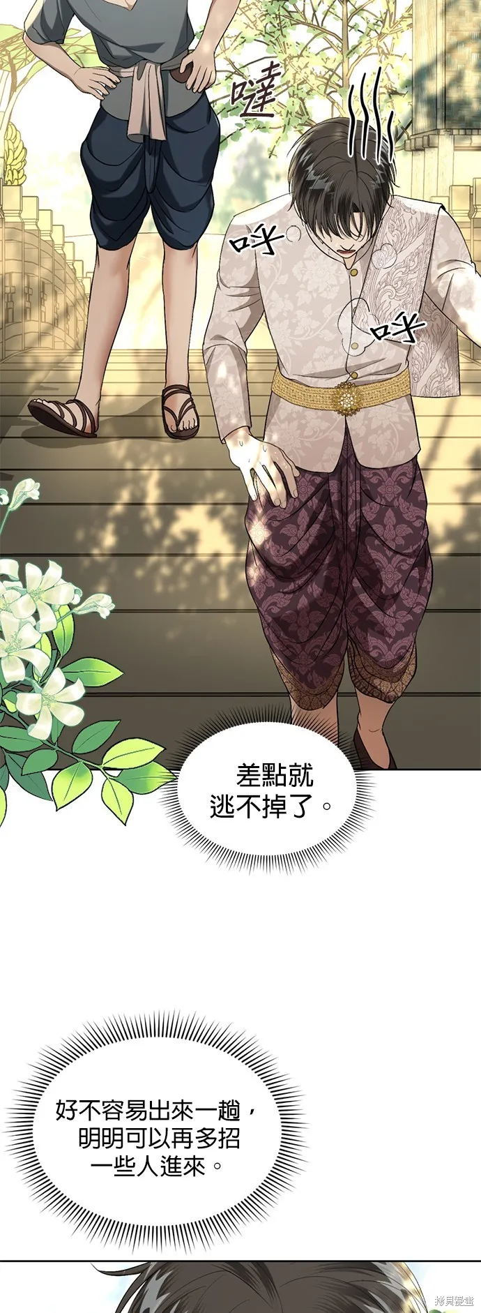 我就是暹羅最美的少爺,第40話,第55张