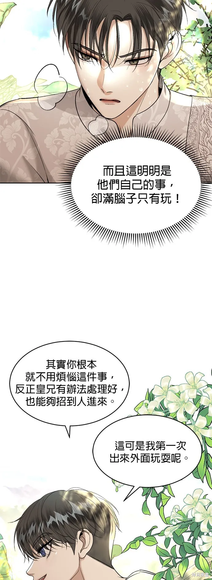 我就是暹羅最美的少爺,第40話,第56张