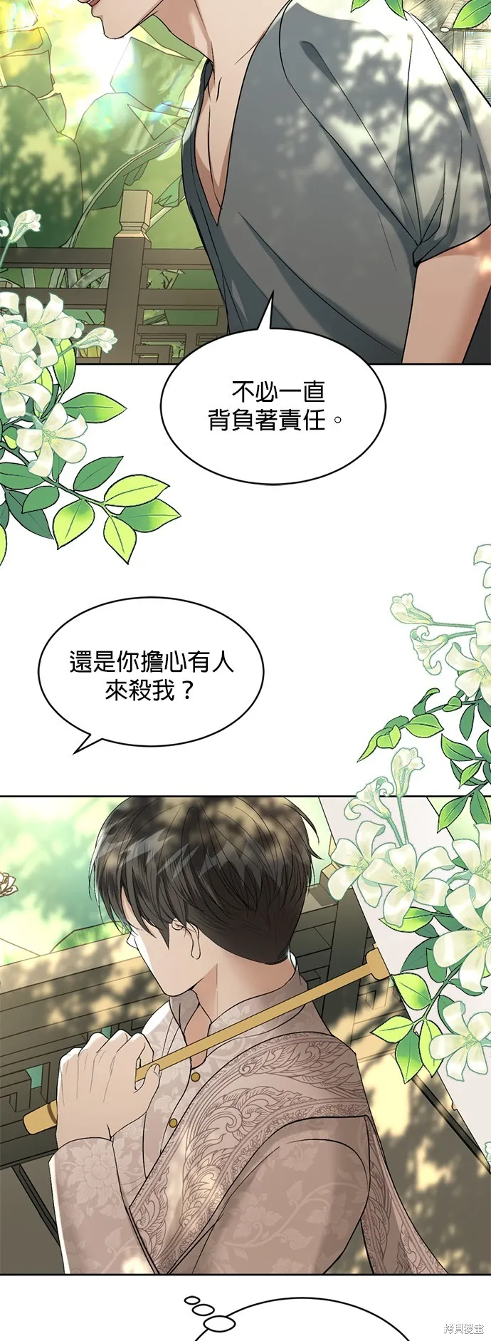 我就是暹羅最美的少爺,第40話,第57张