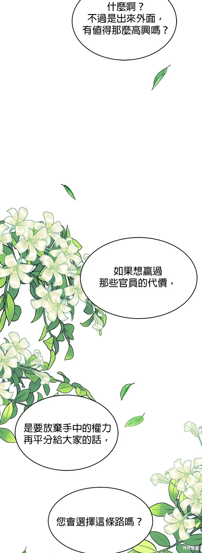 我就是暹羅最美的少爺,第40話,第58张