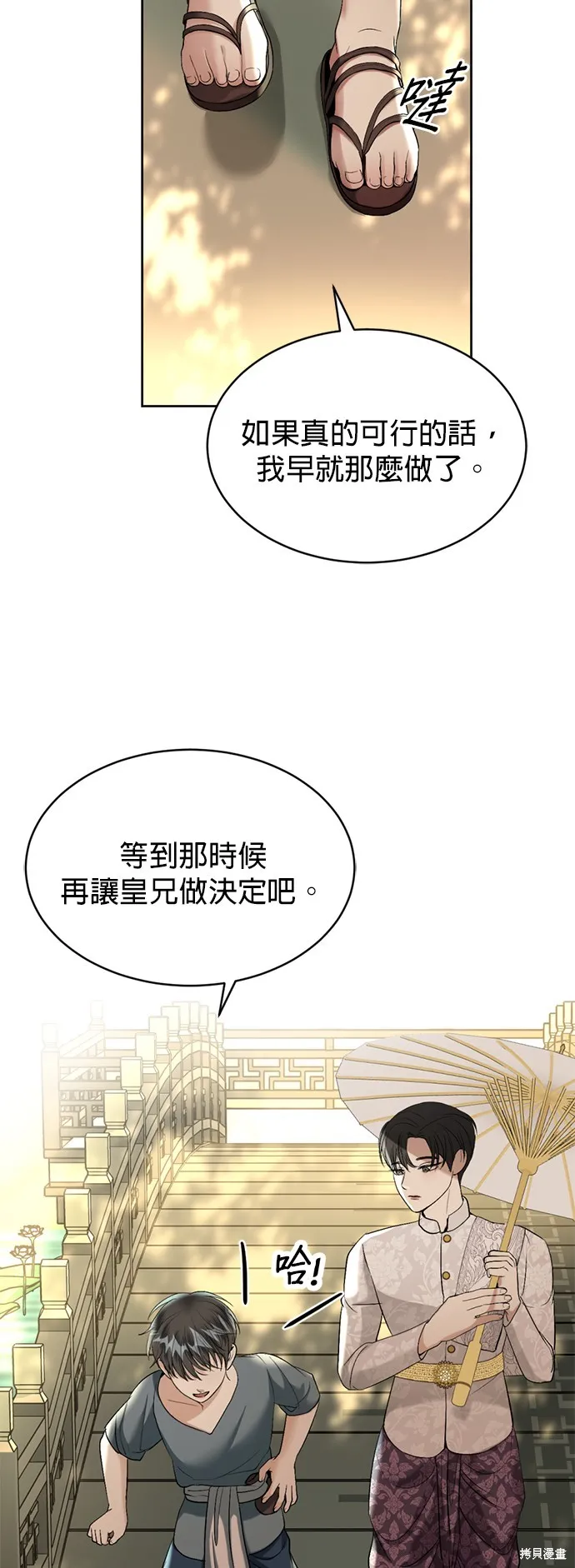 我就是暹羅最美的少爺,第40話,第60张