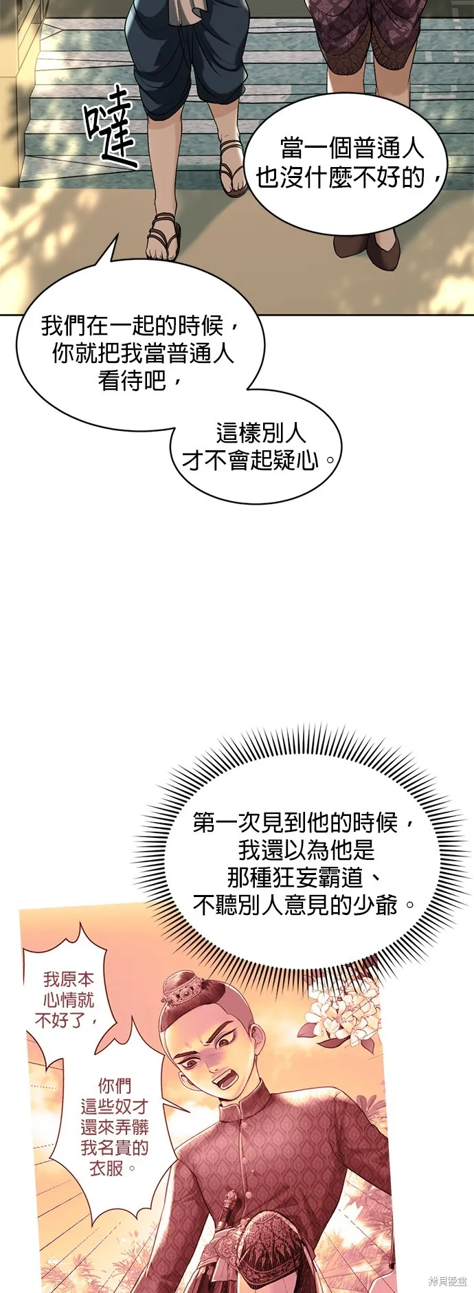 我就是暹羅最美的少爺,第40話,第61张