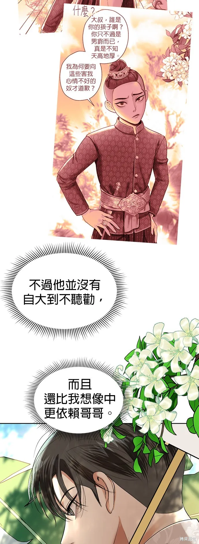 我就是暹羅最美的少爺,第40話,第62张