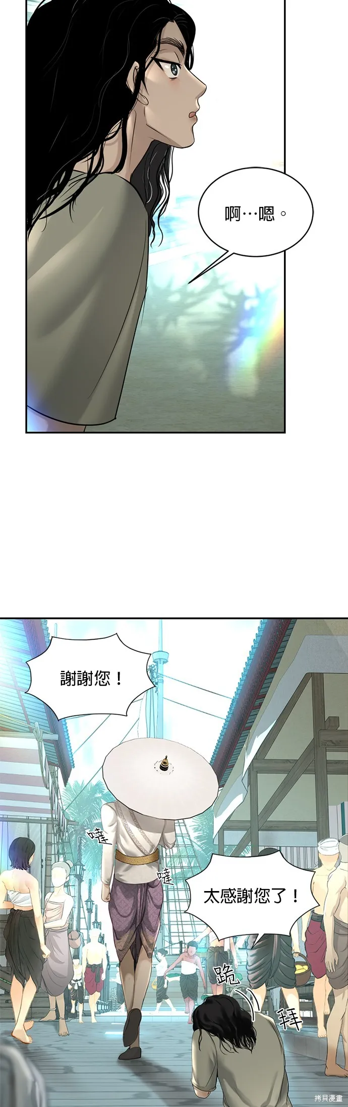 我就是暹羅最美的少爺,第40話,第7张
