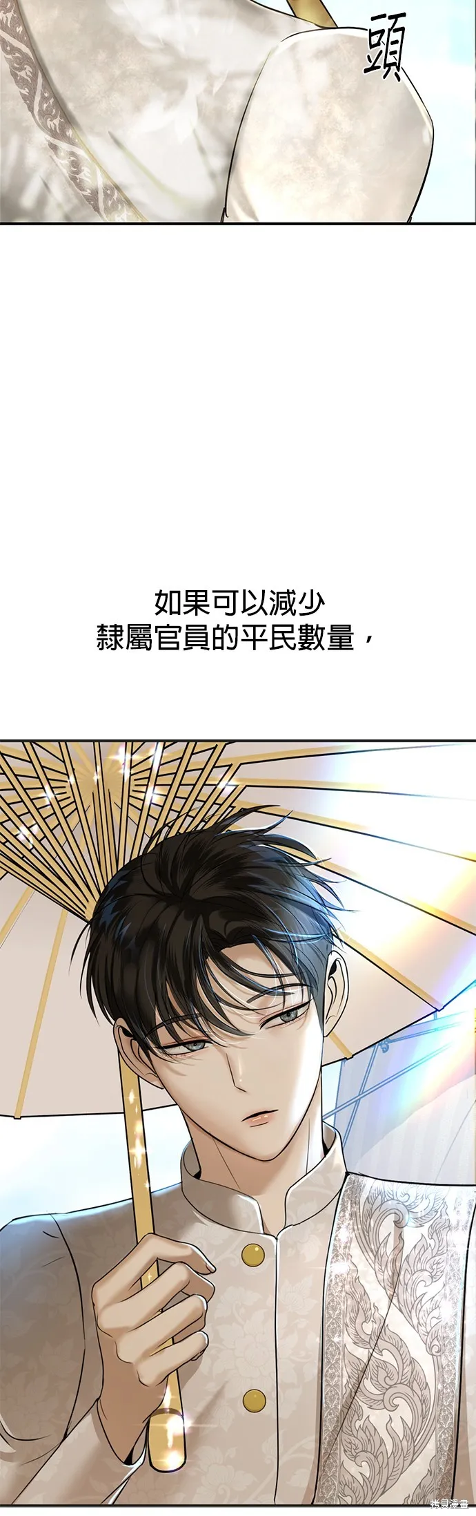 我就是暹羅最美的少爺,第40話,第9张