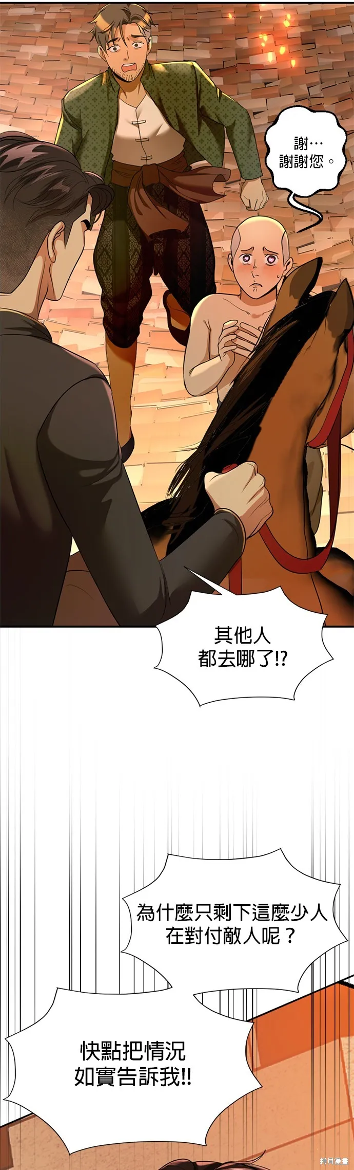 我就是暹羅最美的少爺,第33話,第25张