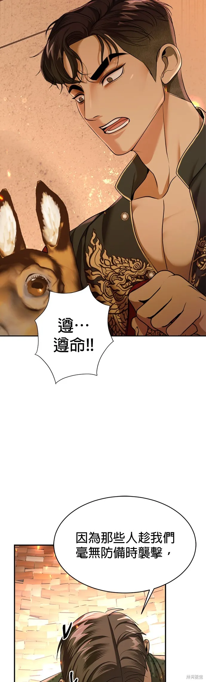 我就是暹羅最美的少爺,第33話,第26张