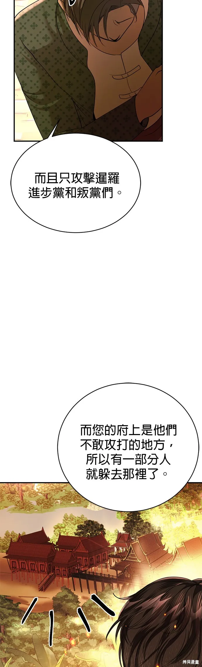 我就是暹羅最美的少爺,第33話,第27张
