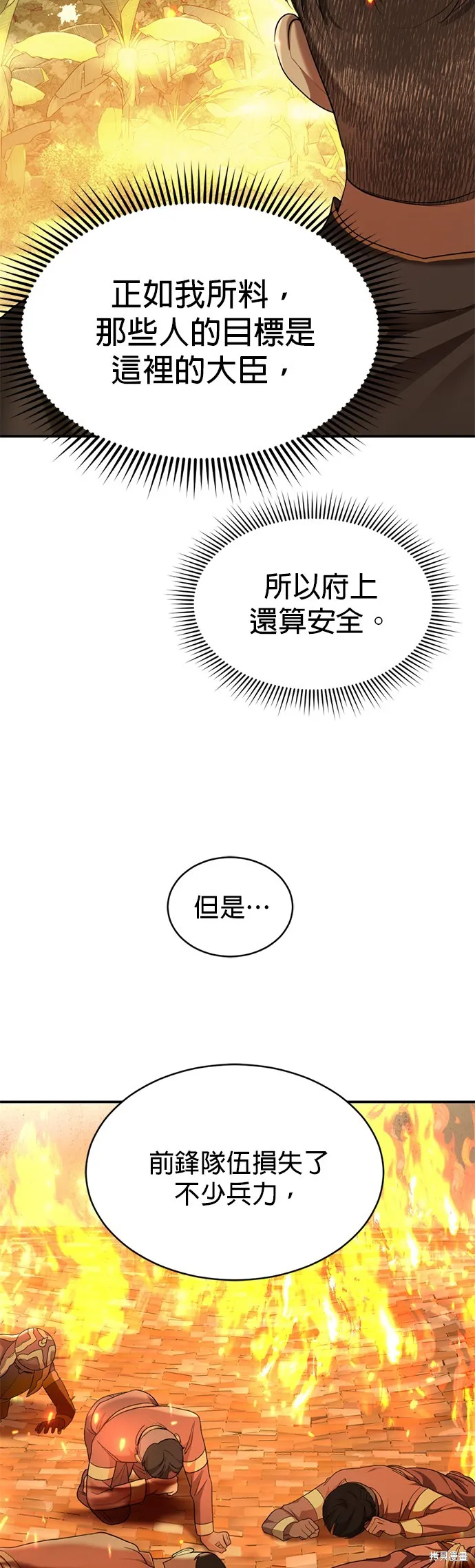 我就是暹羅最美的少爺,第33話,第28张