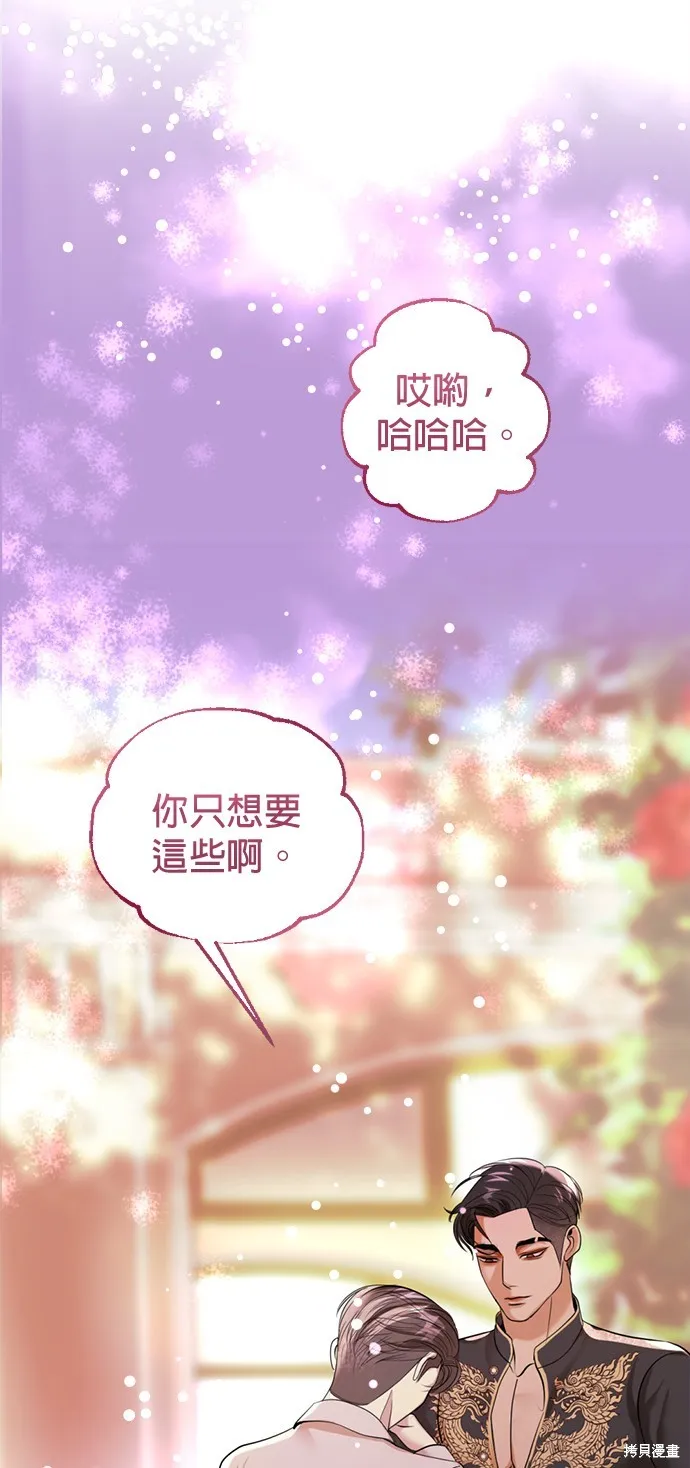 我就是暹羅最美的少爺,第33話,第38张