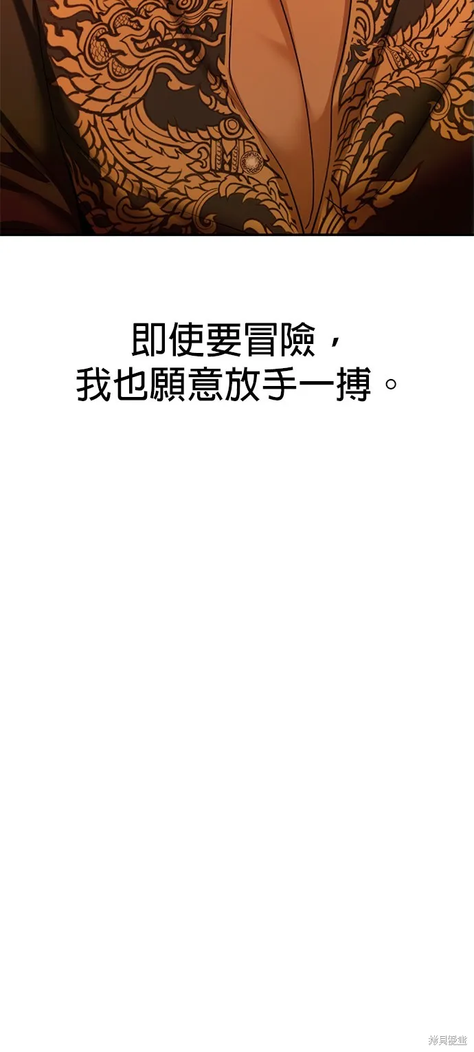 我就是暹羅最美的少爺,第33話,第53张