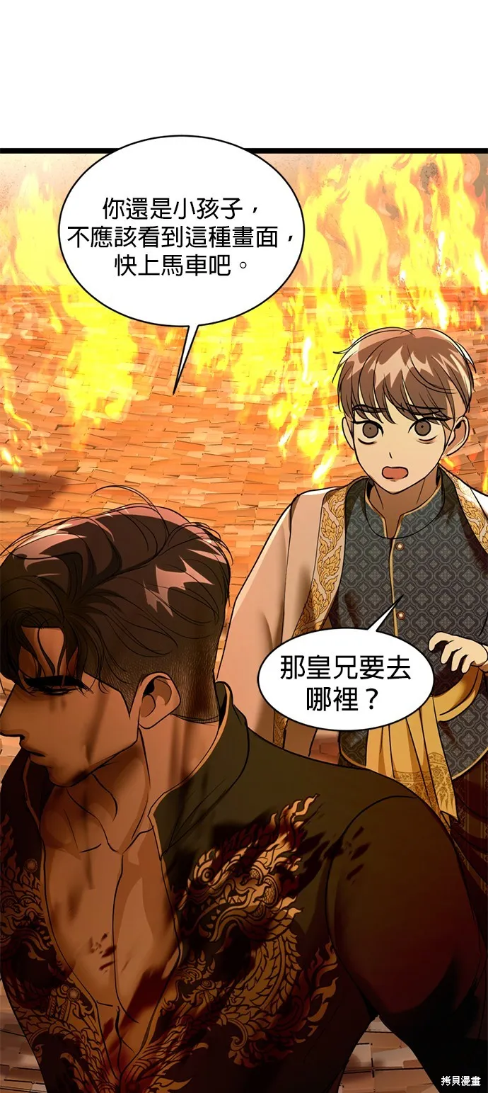 我就是暹羅最美的少爺,第33話,第67张